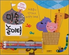 미술놀이터 3