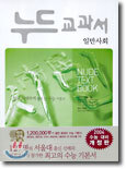 누드교과서 일반사회(6차)