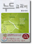 누드교과서 한국지리(6차)