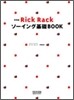 Rick Rack ソ-イング基礎BOOK
