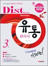 2010 유통관리사 3급