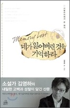 네가 잃어버린 것을 기억하라
