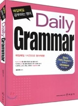 Daily Grammar 데일리 그래머