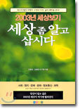 세상 좀 알고 삽시다