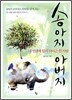 송아지 아버지