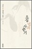 오십 년의 사춘기