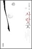 사랑굿