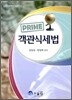 PRIME 프라임 객관식 세법