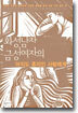 화성남자 금성여자의 아직도 혼자인 사람에게