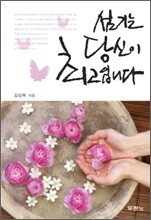 섬기는 당신이 최고입니다