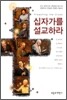 십자가를 설교하라