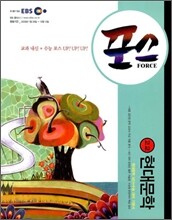 EBS 포스 현대문학 (2009년)