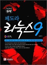 페도라 리눅스 9
