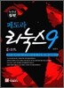 페도라 리눅스 9