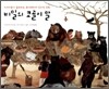 비밀의 코골이 말