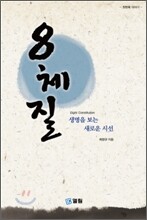 8체질