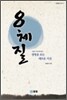 8체질