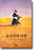 오리건의 여행