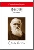 종의 기원