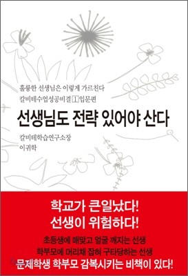 선생님도 전략 있어야 산다 1