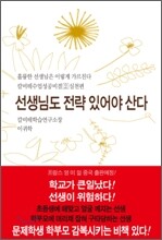 선생님도 전략 있어야 산다 2