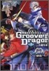 戰國BASARA2 groove`n dragon 第2卷
