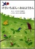 けさいちばんのおはようさん