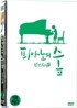 피아노의 숲