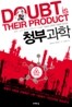 청부과학