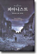 피아니스트