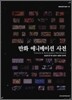 만화애니메이션사전 Comics & Animation Dictionary