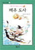메주 도사