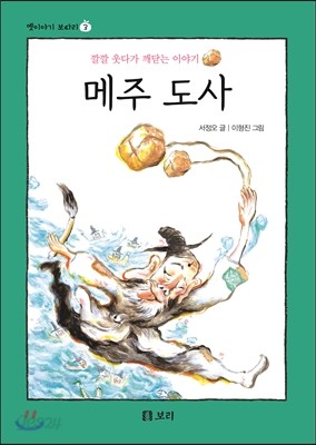 메주 도사