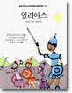 일리아스