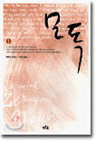 모독 1