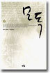 모독 2