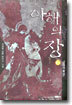 아해의 장 6