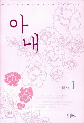 아내 1
