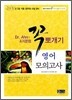 2009 Dr.Ahn의 4지문형 꼭 뽀개기 영어 모의고사