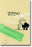 잠깐만요! 티데만씨