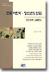 한국 어린이 청소년의 인권