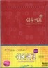 슬림쉬운성경(소/단본/색인/비닐)(12.5*17.5)(자색)
