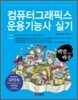 2009 백발백중 컴퓨터 그래픽스 운용 기능사 실기