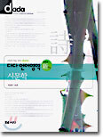다다 언어영역 시문학 (2004년)
