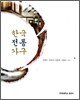 한국전통가구