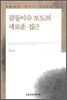 갈등이슈 보도의 새로운 접근