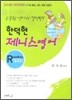 2009 한덕현 제니스 영어