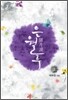 은월루 (상)