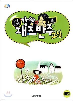 냠냠 맛있는 강쌤의 재즈반주교실 6