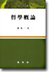 철학개론